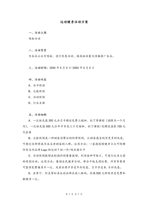 09--03-商户微信运营方案.docx