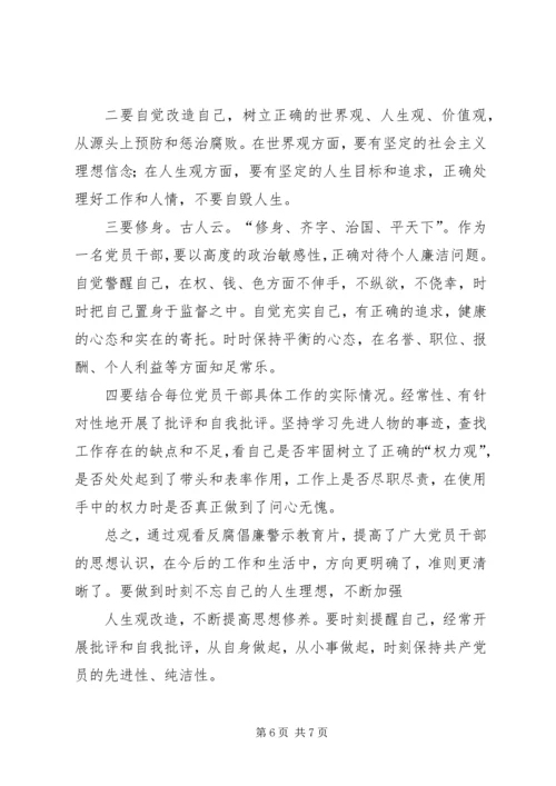 篇一：反腐倡廉教育片观后感.docx