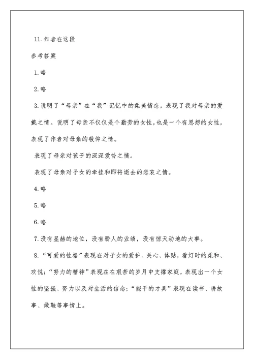 我的母亲课后题答案