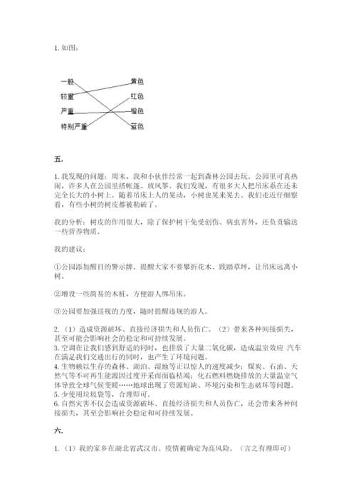 六年级下册道德与法治第二单元《爱护地球 共同责任》测试卷附答案【a卷】.docx
