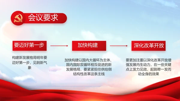 红色大气党建党支部年终述职报告PPT