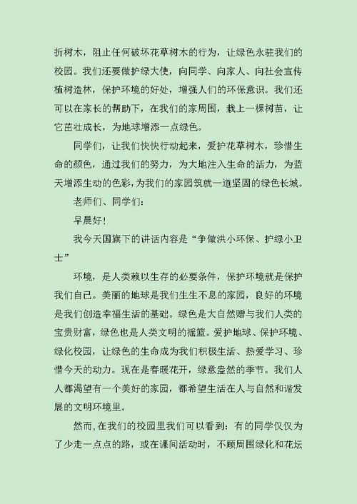 关于植树节的三分钟演讲稿范文