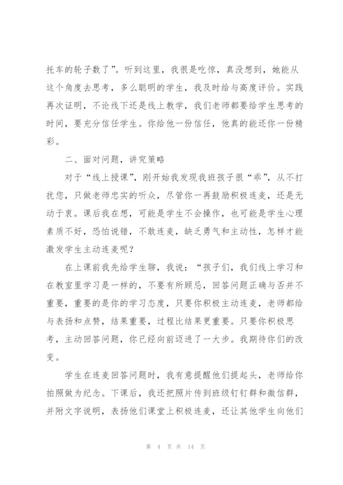 远程网络教学心得5篇.docx