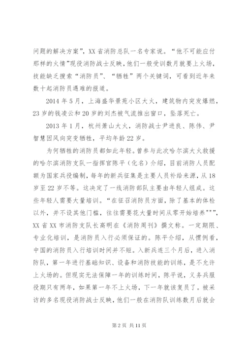 XX小区消防设施存在问题的报告 (5).docx