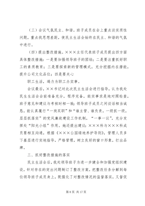 篇一：民主生活会情况报告.docx