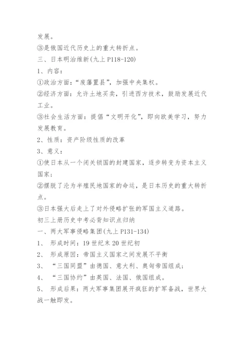 初三上册历史中考必背知识点.docx