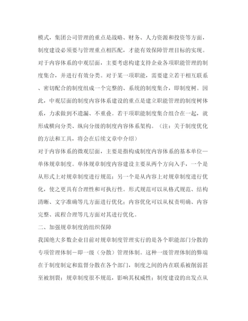 精编之制度建设的重要性.docx