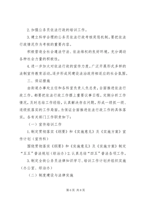 街道社区推进依法管理方案.docx