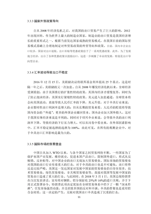 绍兴伞业的出口竞争力及对策分析基于崧厦镇伞业出口竞争力的问卷调查 (1).docx