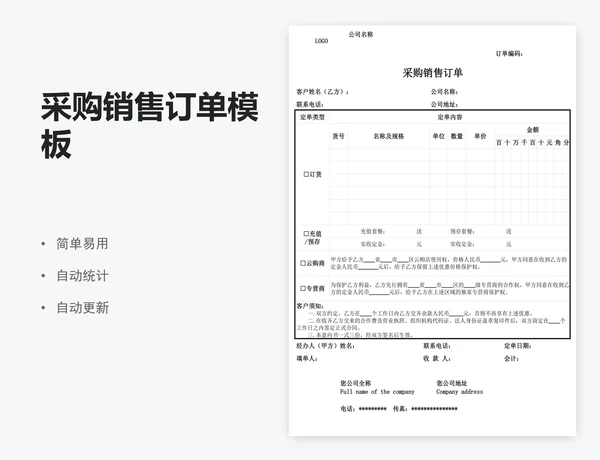 采购销售订单模板