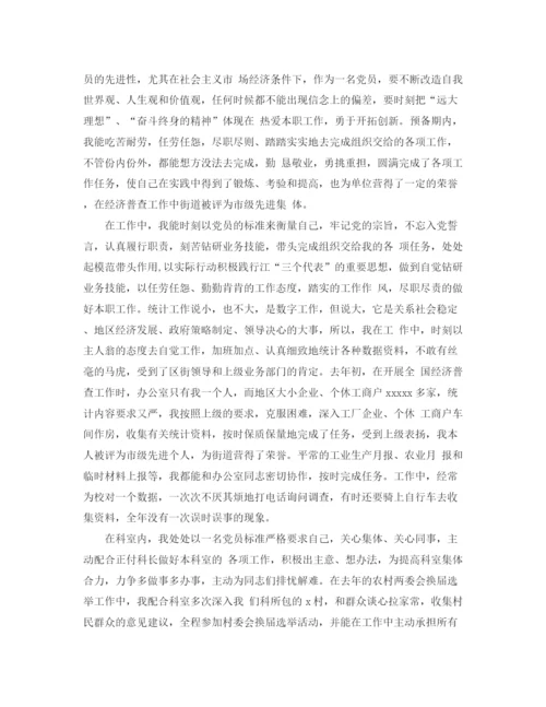 精编之机关党员转正申请工作总结范文.docx