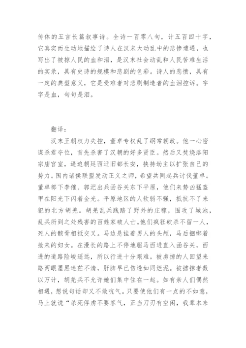 《悲愤诗》原文、翻译及赏析.docx