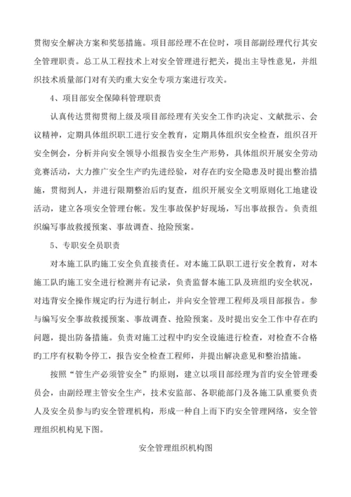 导流隧洞安全文明综合施工应急全新预案.docx