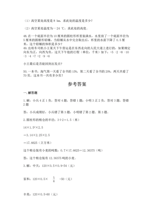 六年级小升初数学应用题50道精品（易错题）.docx