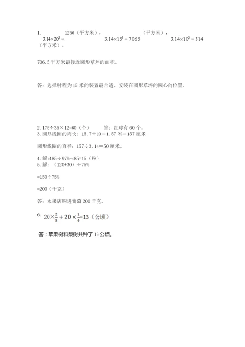 2022六年级上册数学期末考试试卷附答案（培优）.docx