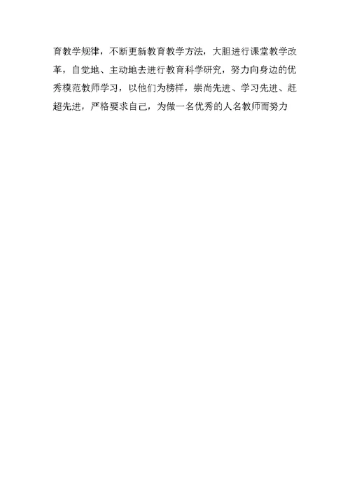 教师师德建设专题教育心得体会