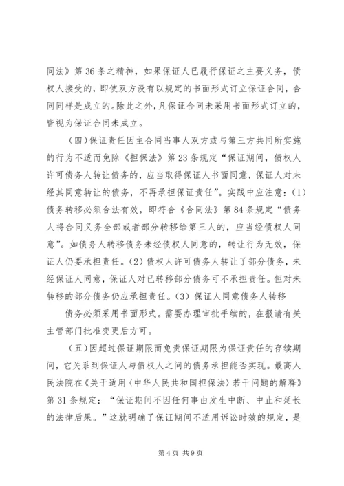 保证人单独出具保证书.docx