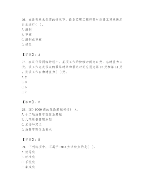 2024年设备监理师之质量投资进度控制题库【各地真题】.docx