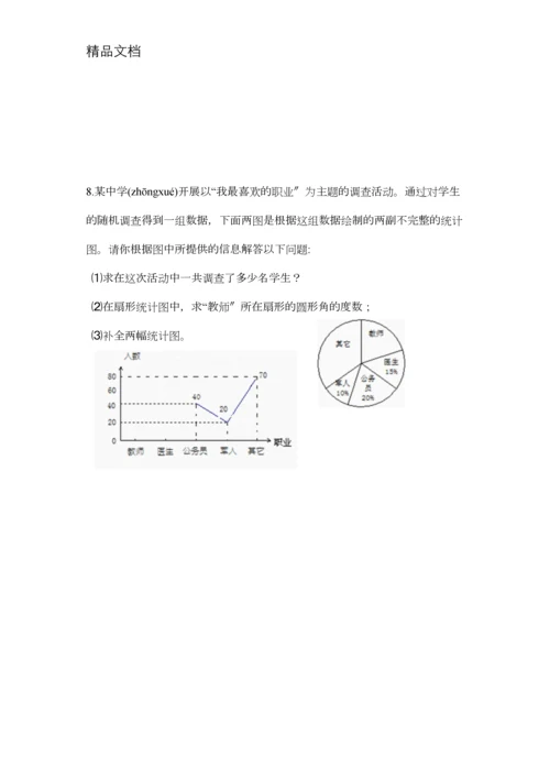 7年级上册数学《数据的收集与整理》全章训练题.docx