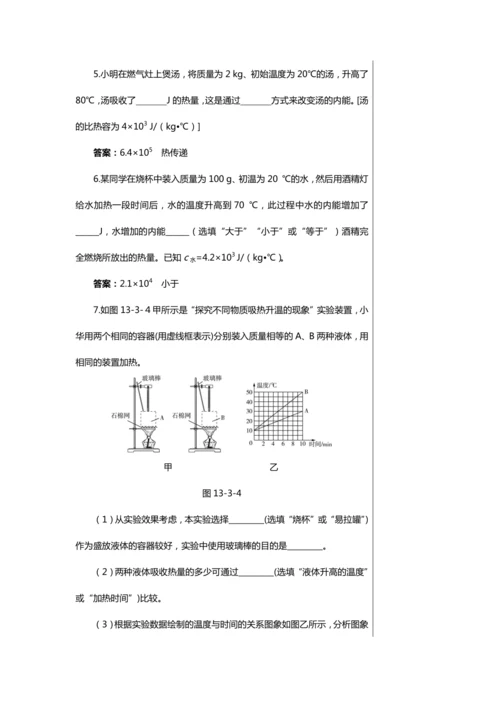 【轻松备课】人教版物理九年级上 第十三章第3节 比热容 教学详案