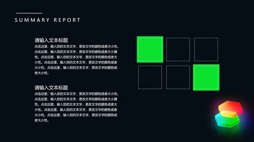 黑色商务风光彩总结汇报PPT模板