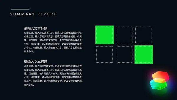 黑色商务风光彩总结汇报PPT模板