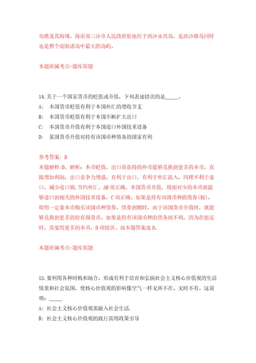 共青团松阳县委公开招聘见习大学生1人浙江模拟试卷含答案解析0