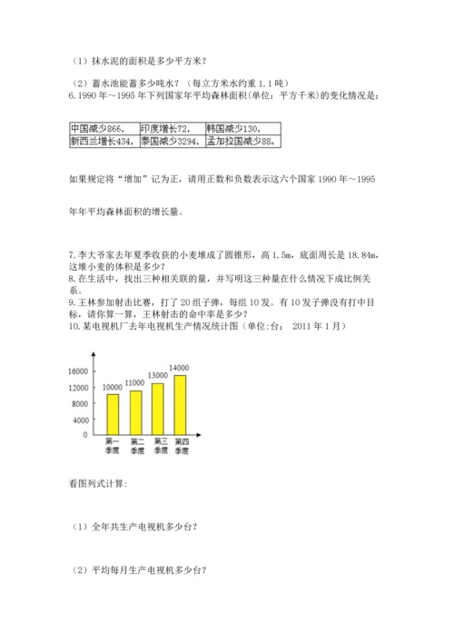 六年级小升初数学解决问题50道附答案【达标题】.docx