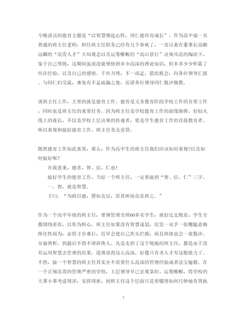 精编德育教育心得体会范文.docx