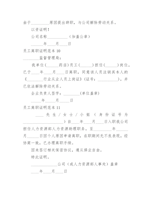 员工离职证明.docx