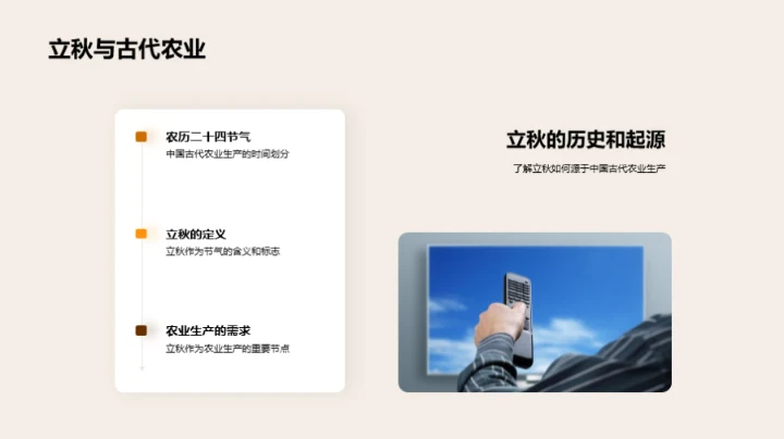 立秋季节的理解