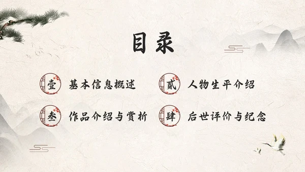 浅色古风辛弃疾PPT模板宣传PPT动态PPT人物介绍
