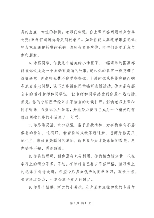 六年级学生下册期末评语.docx