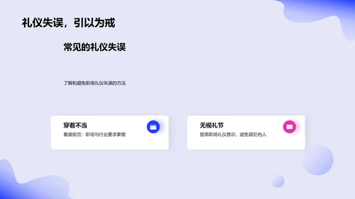 会计师商务礼仪