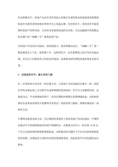 中国互联网房产汽车业研究报告.docx