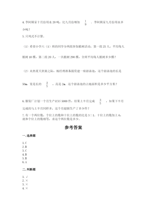 小学六年级上册数学期末测试卷带答案（达标题）.docx