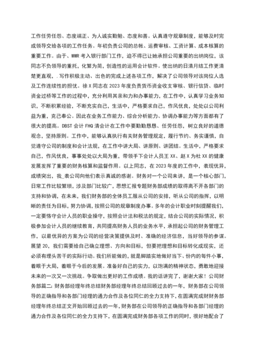 财务副经理个人总结.docx