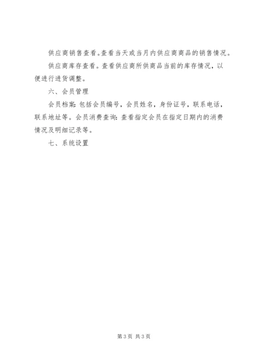 进销存管理信息系统解决方案.docx