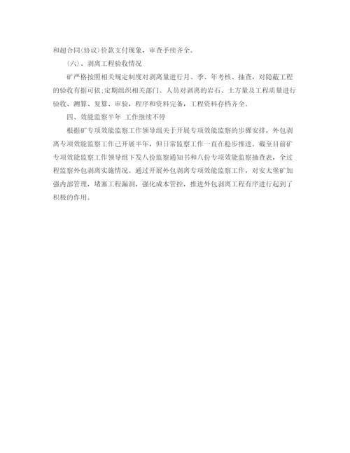 精编之效能监察个人工作自我总结范文.docx