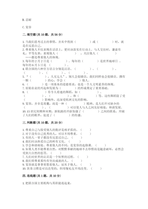 部编版六年级下册道德与法治期末测试卷带答案（培优b卷）.docx