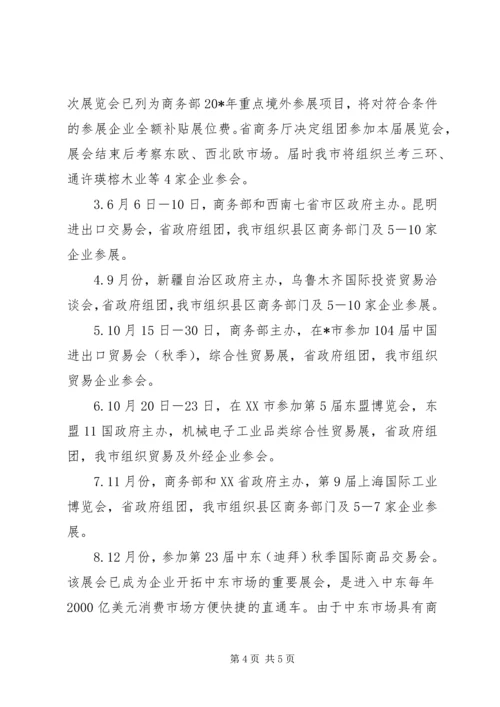 市招商和经贸活动计划.docx