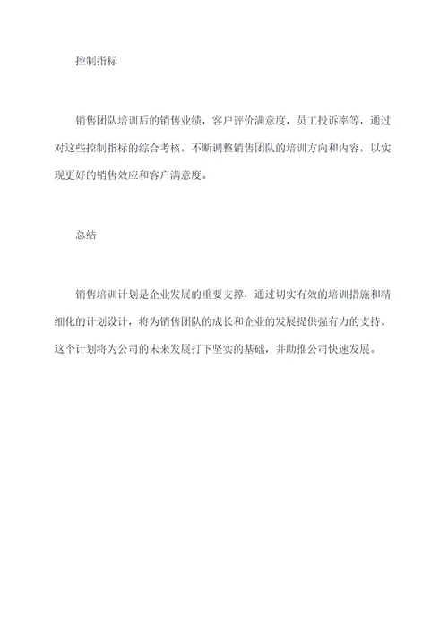 足疗行业销售培训计划书