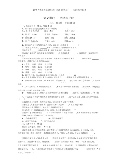 2016粤教版语文必修三第12课荷花淀练习题2