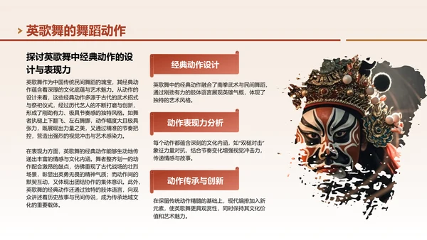 红色中国风非遗文化英歌舞的传承与创新PPT模板