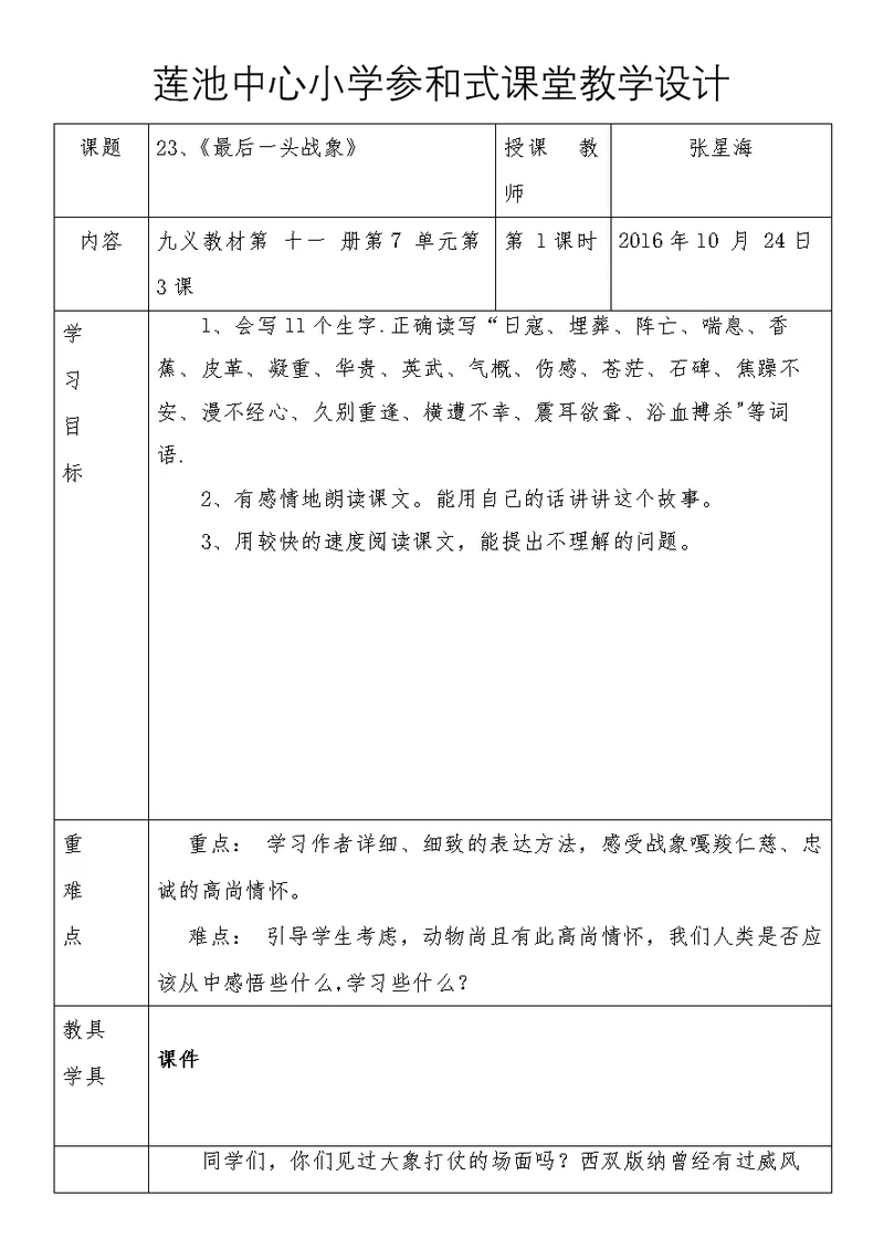23、最后一头战象教案 (2)