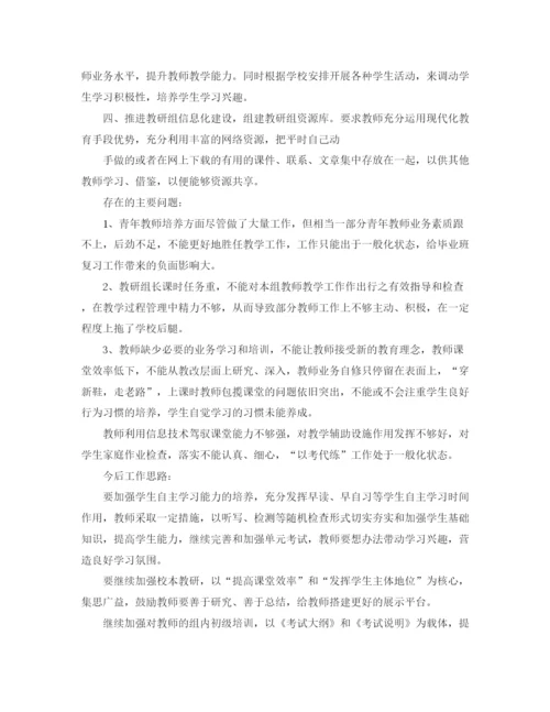 精编之教导处教研工作总结范文.docx