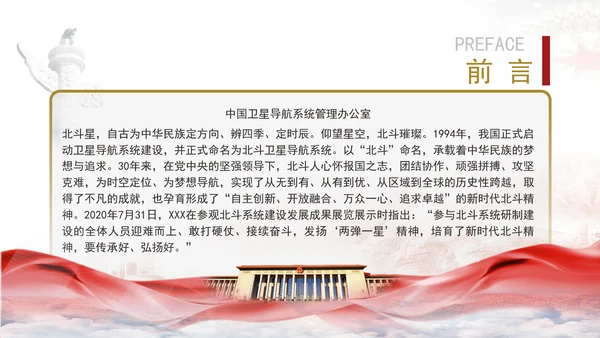 精神谱系党课新时代北斗精神：时空筑梦历程上的精神丰碑专题党课PPT课件