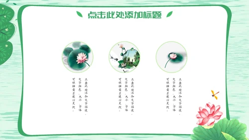 自然清新绿色荷花通用PPT模板