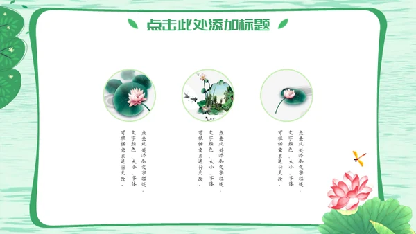 自然清新绿色荷花通用PPT模板