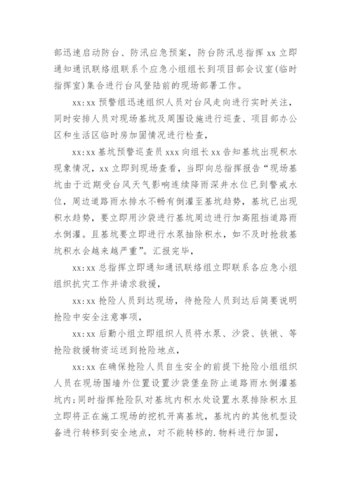 防汛工作应急演练工作总结.docx